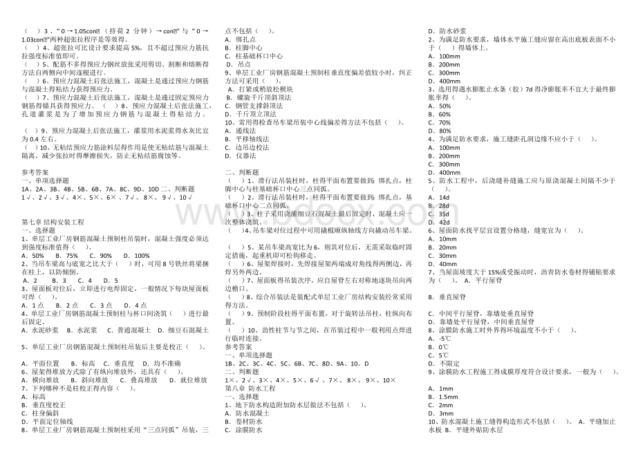 江苏省二级建造师继续教育建筑专业试题及答案11.docx_第3页