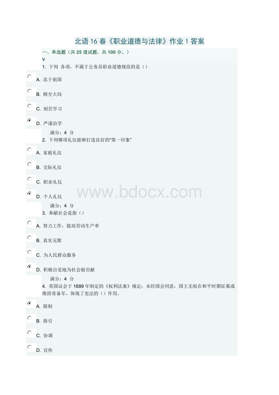 北语16春《职业道德与法律》作业1答案Word文档下载推荐.docx