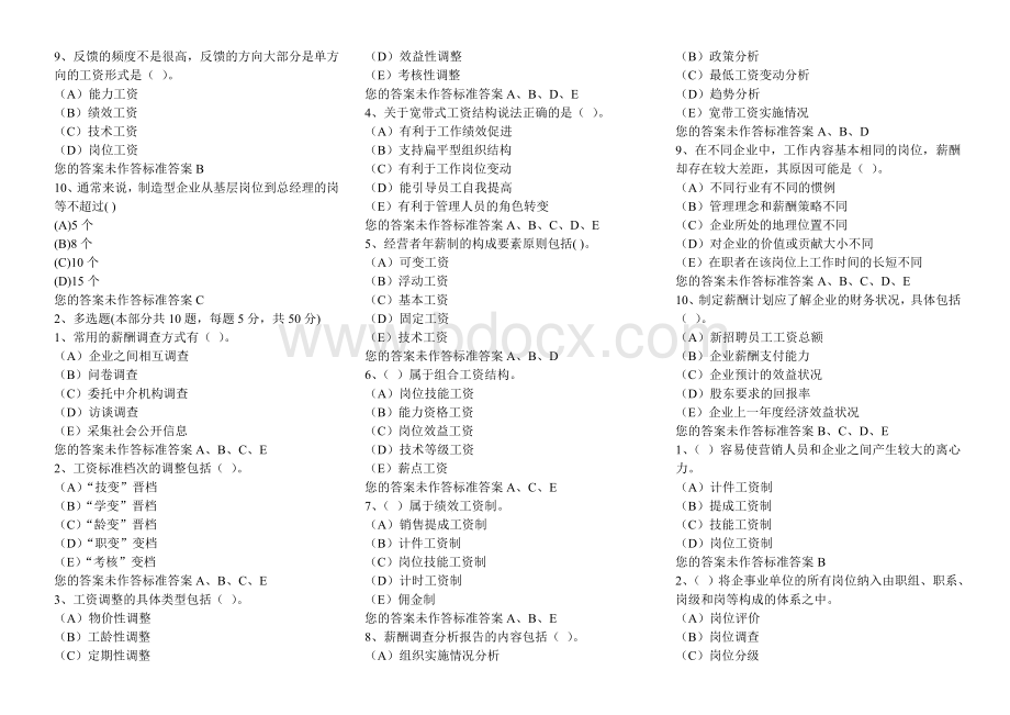 企业人力资源管理师二级理论薪酬部分选择题题库含答案Word文件下载.doc_第3页