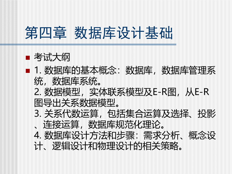 二级C++考试辅导4：数据库PPT推荐.ppt_第2页