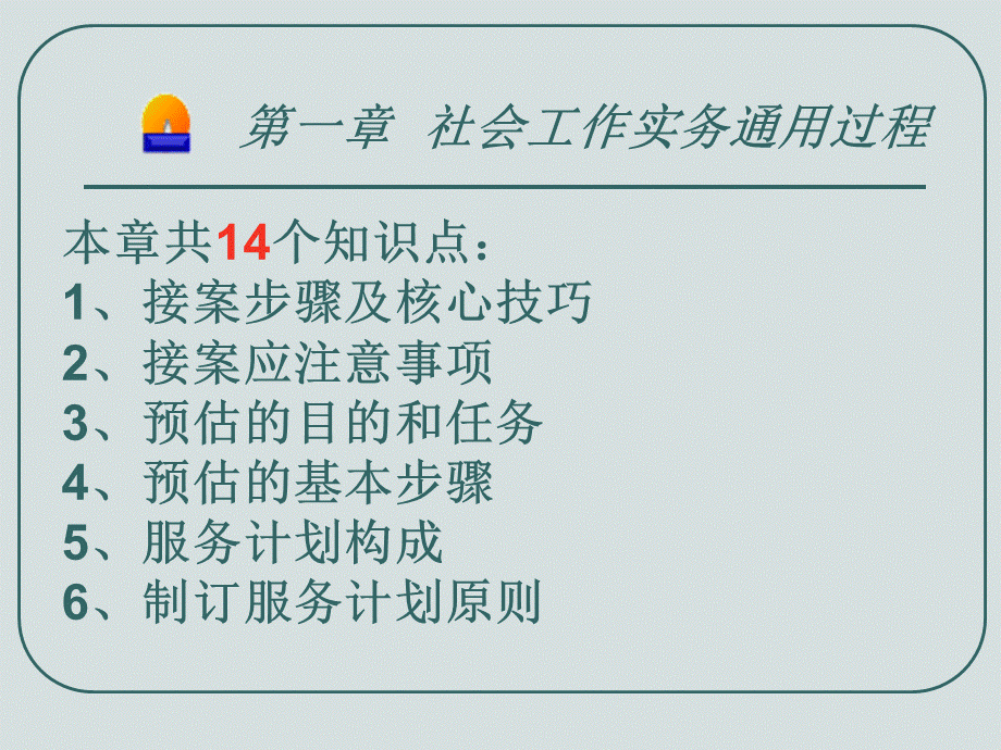 社会工作实务初级第一章.ppt