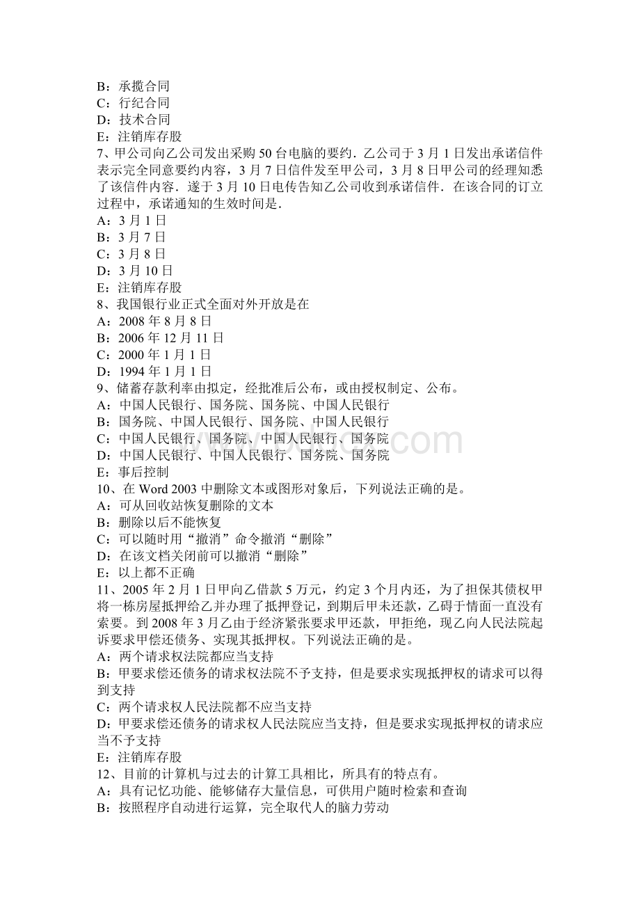 天津银行招聘管理基础知识第三章组织文化与环境约束力量考试试题.docx_第2页