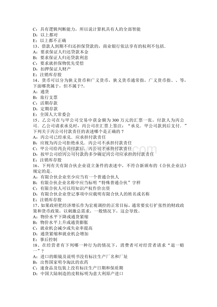 天津银行招聘管理基础知识第三章组织文化与环境约束力量考试试题Word文件下载.docx_第3页