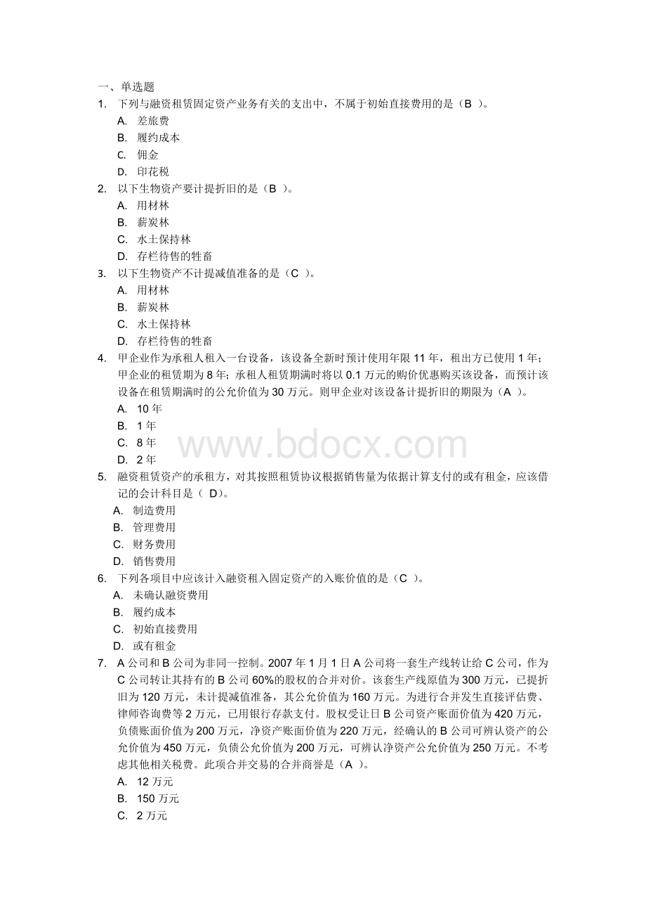 东财秋在线作业一特殊会计准则_精品文档Word文档下载推荐.docx