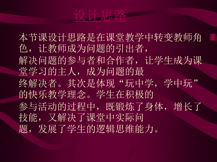 9障碍跑说课课件.ppt_第3页