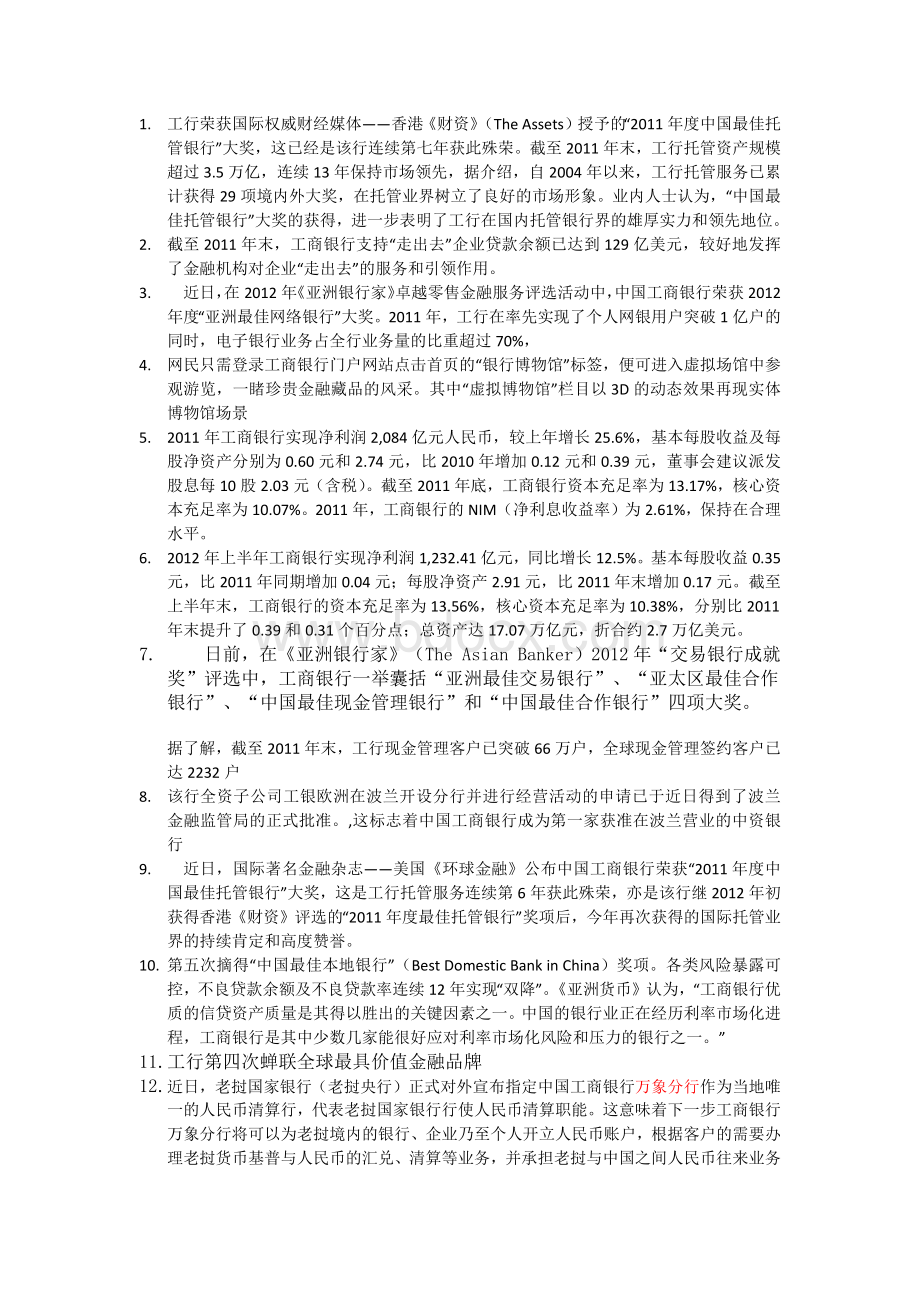 工商银行考前知识精炼独家总结工行大事_精品文档Word格式.docx_第1页