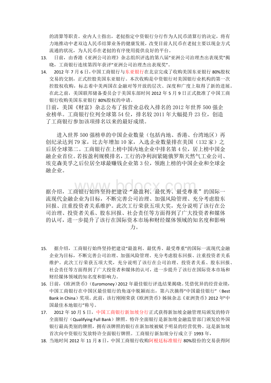 工商银行考前知识精炼独家总结工行大事_精品文档Word格式.docx_第2页