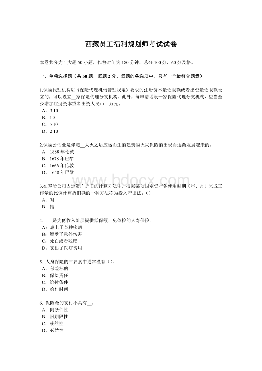 利规划师考试试卷_精品文档__002Word文档格式.docx_第1页