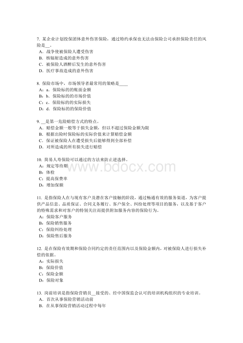 利规划师考试试卷_精品文档__002Word文档格式.docx_第2页