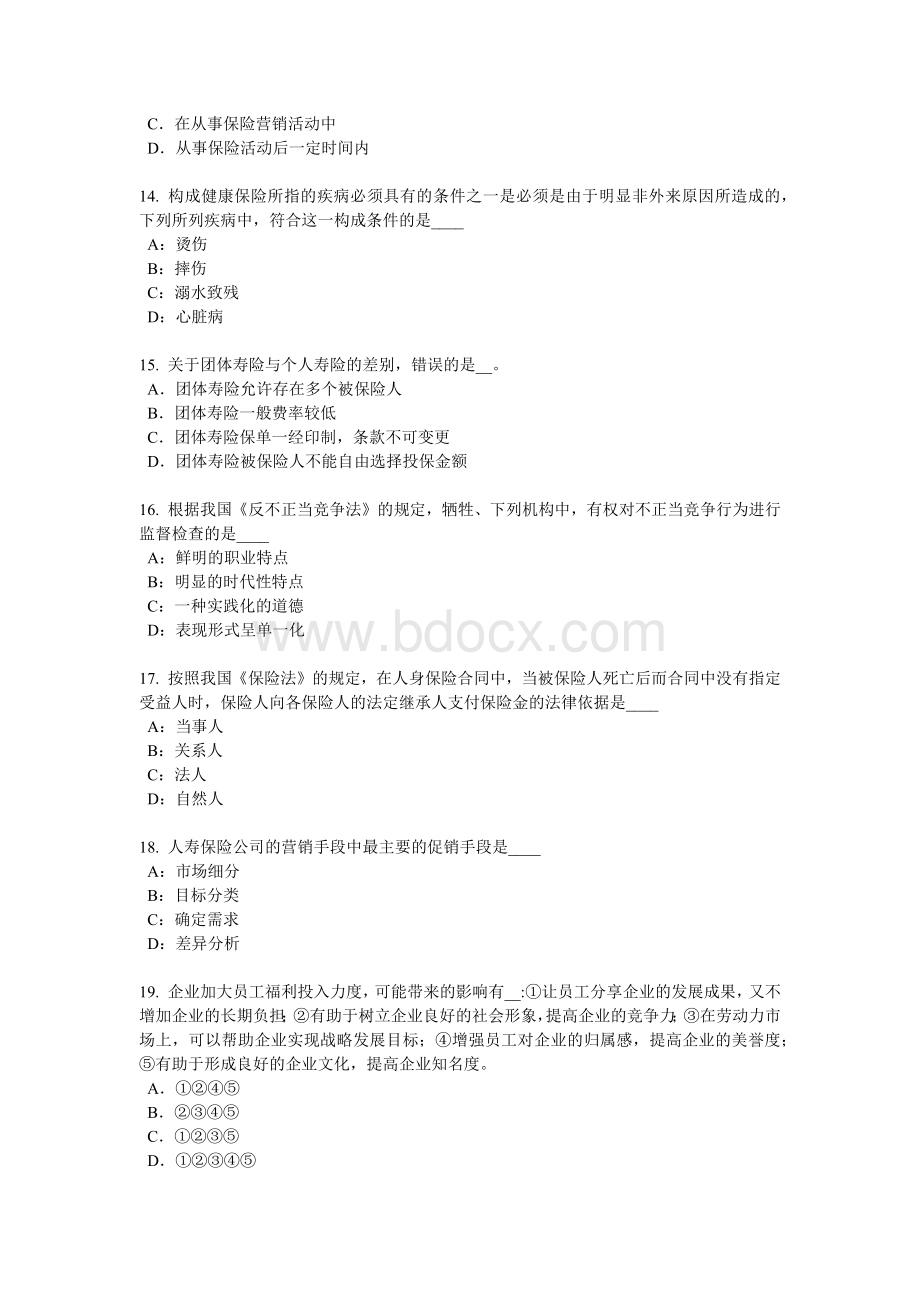 利规划师考试试卷_精品文档__002Word文档格式.docx_第3页