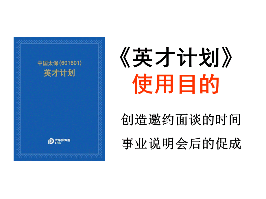 增员画册使用手册.ppt_第3页