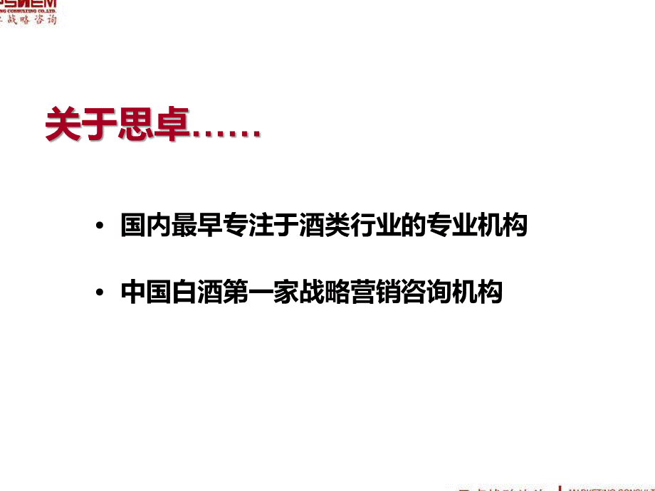 卓见战略PPT文件格式下载.ppt_第2页