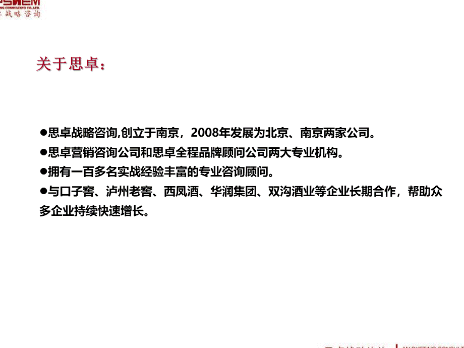 卓见战略PPT文件格式下载.ppt_第3页