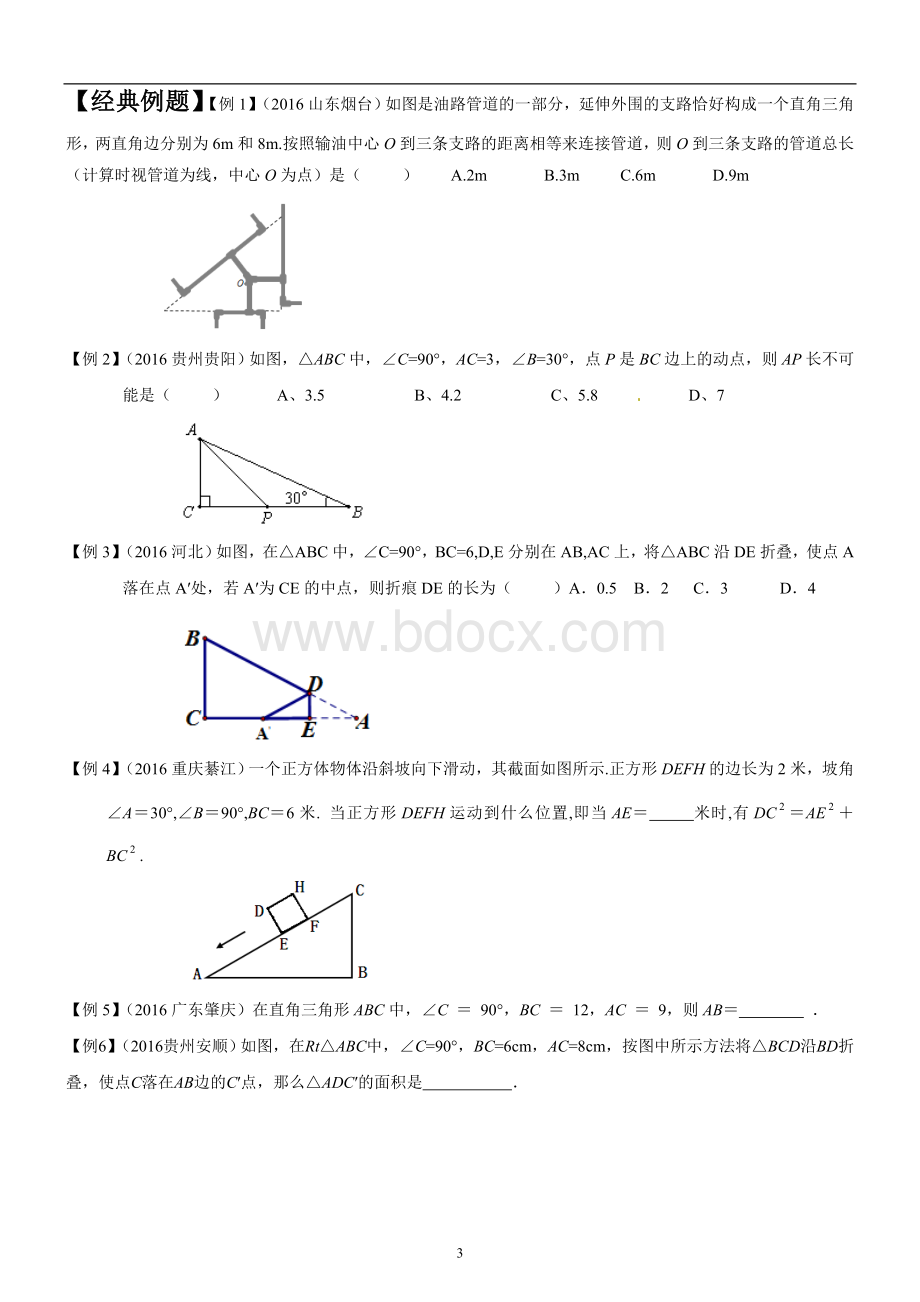 勾股定理知识点经典例题及练习题带答案Word文档格式.doc_第3页