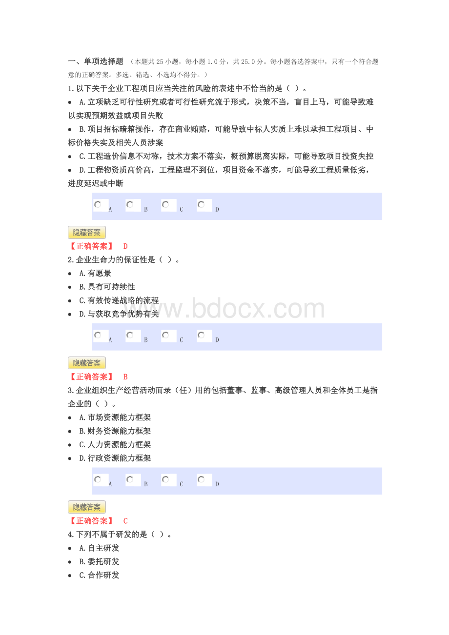 广西会计人员继续学习考试与答案2_精品文档Word文档格式.doc