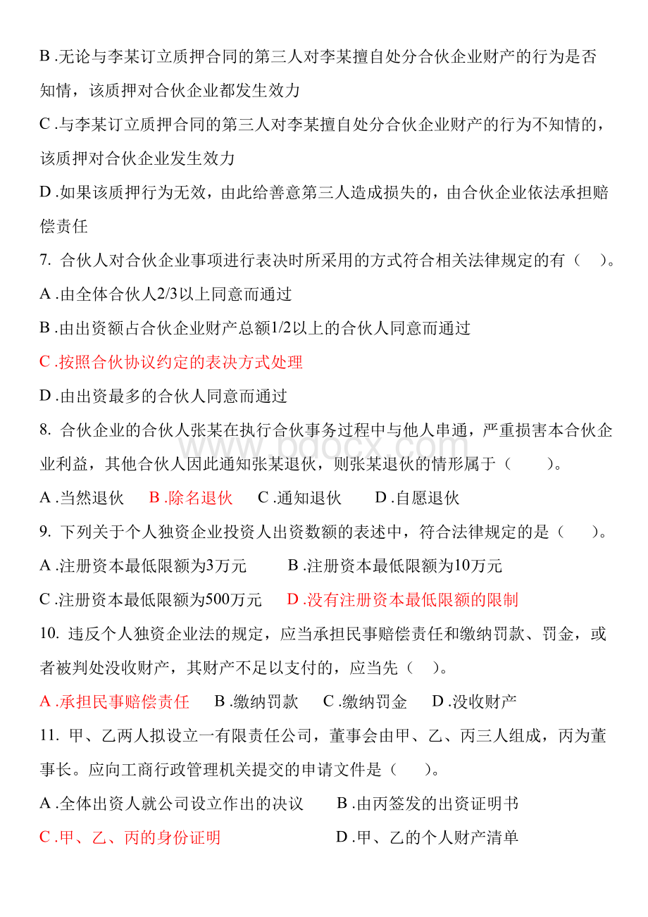 经济法全章练习题答案_精品文档.doc_第2页