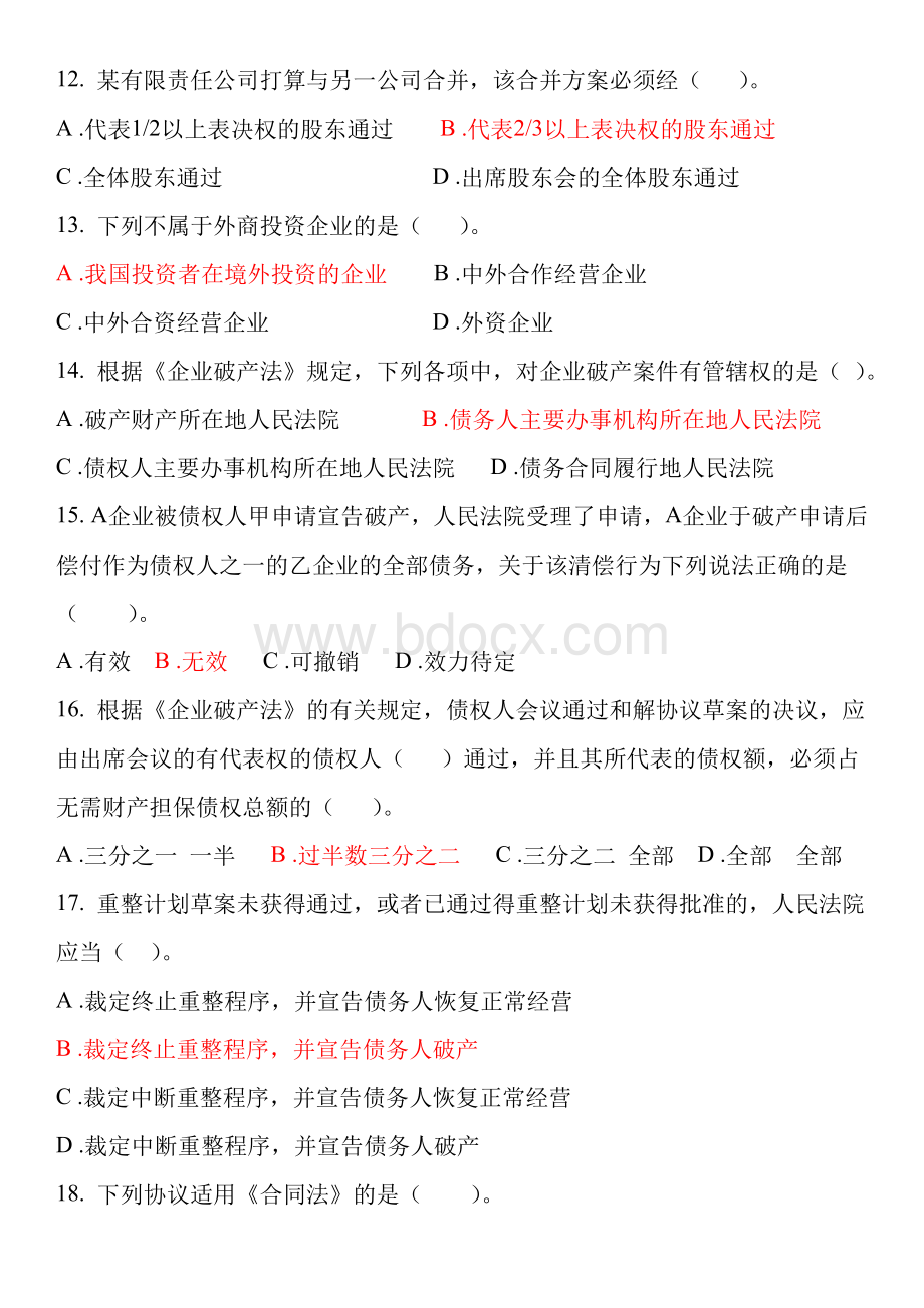 经济法全章练习题答案_精品文档.doc_第3页