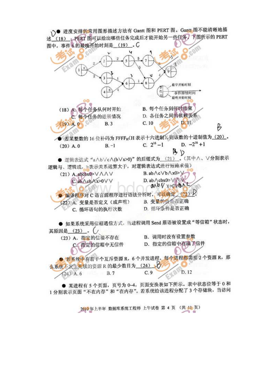 上半软考数据库系统工程师考试试题及答案上午_精品文档Word文件下载.docx_第3页