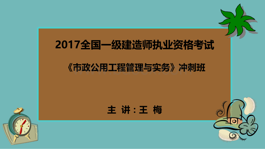 一建市政工程实务讲义1考试必考.pdf_第1页