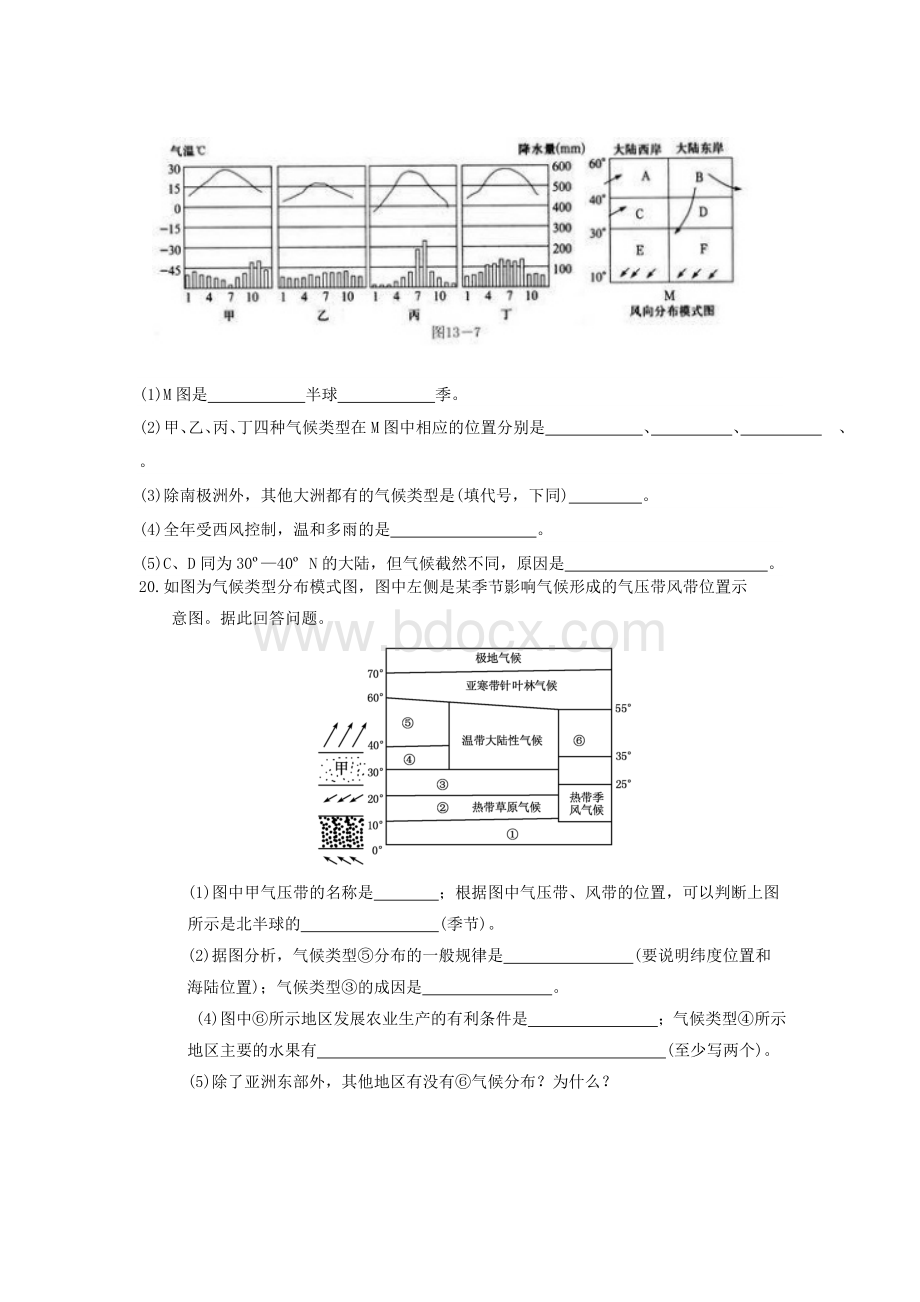 世界主要气候类型基础练习题_精品文档.doc_第3页