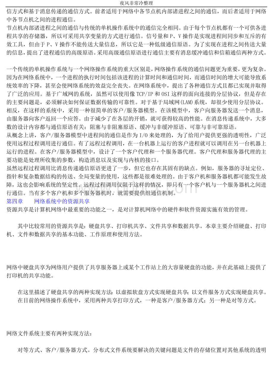 公务员公务员考试专业科目：计算机——网络操作系统复习内容提示_精品文档Word格式文档下载.doc_第2页