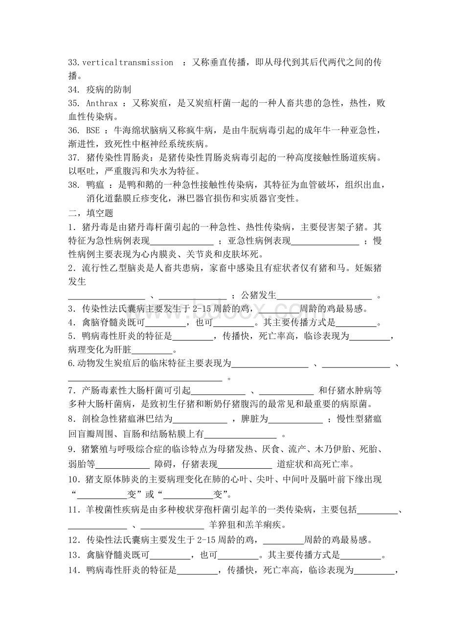 动物传染病复习题库Word下载.doc_第2页