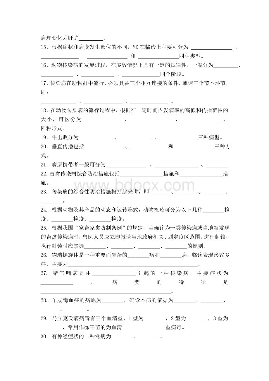 动物传染病复习题库Word下载.doc_第3页