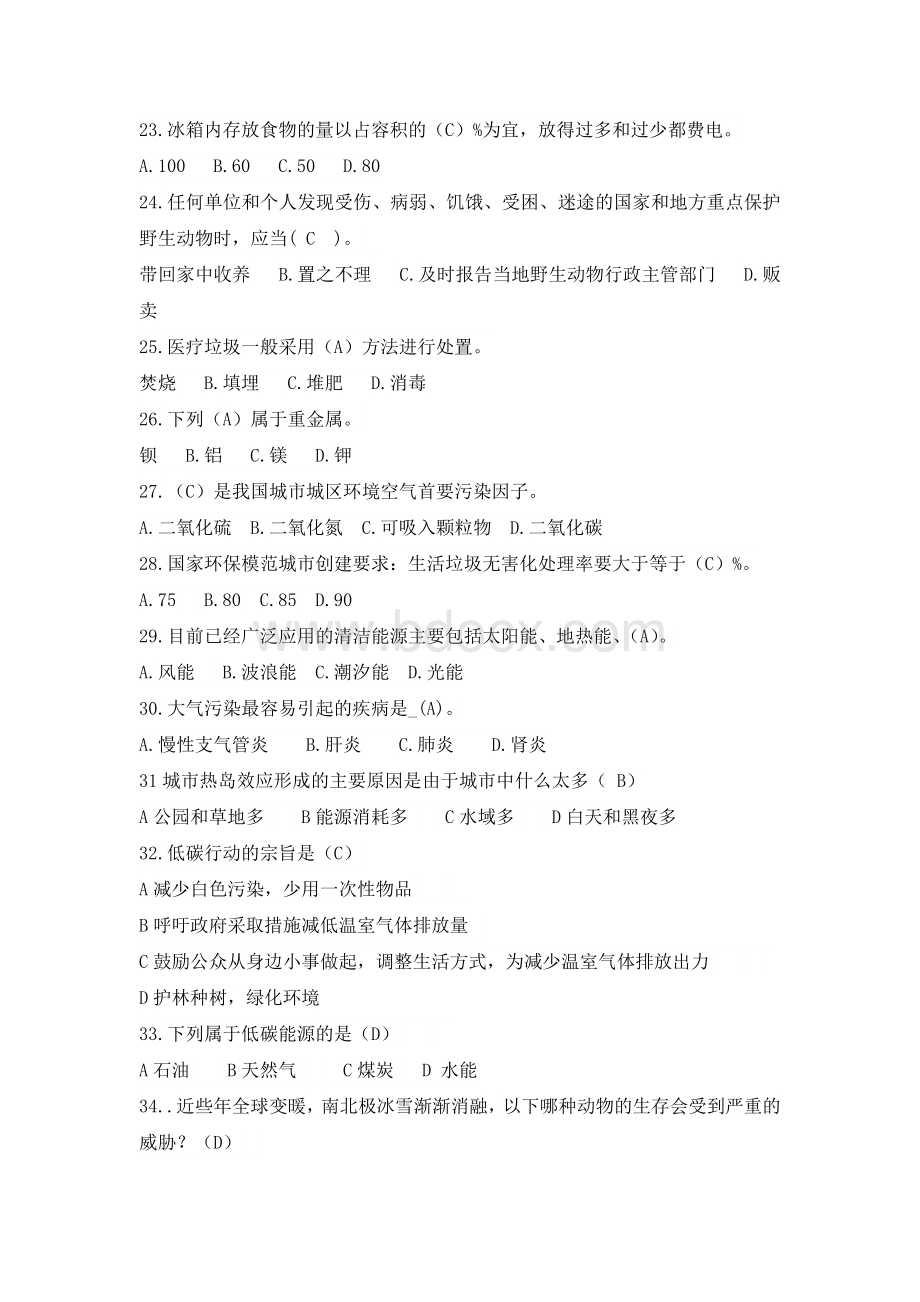 大学生环保知识竞赛模拟题Word文件下载.doc_第3页