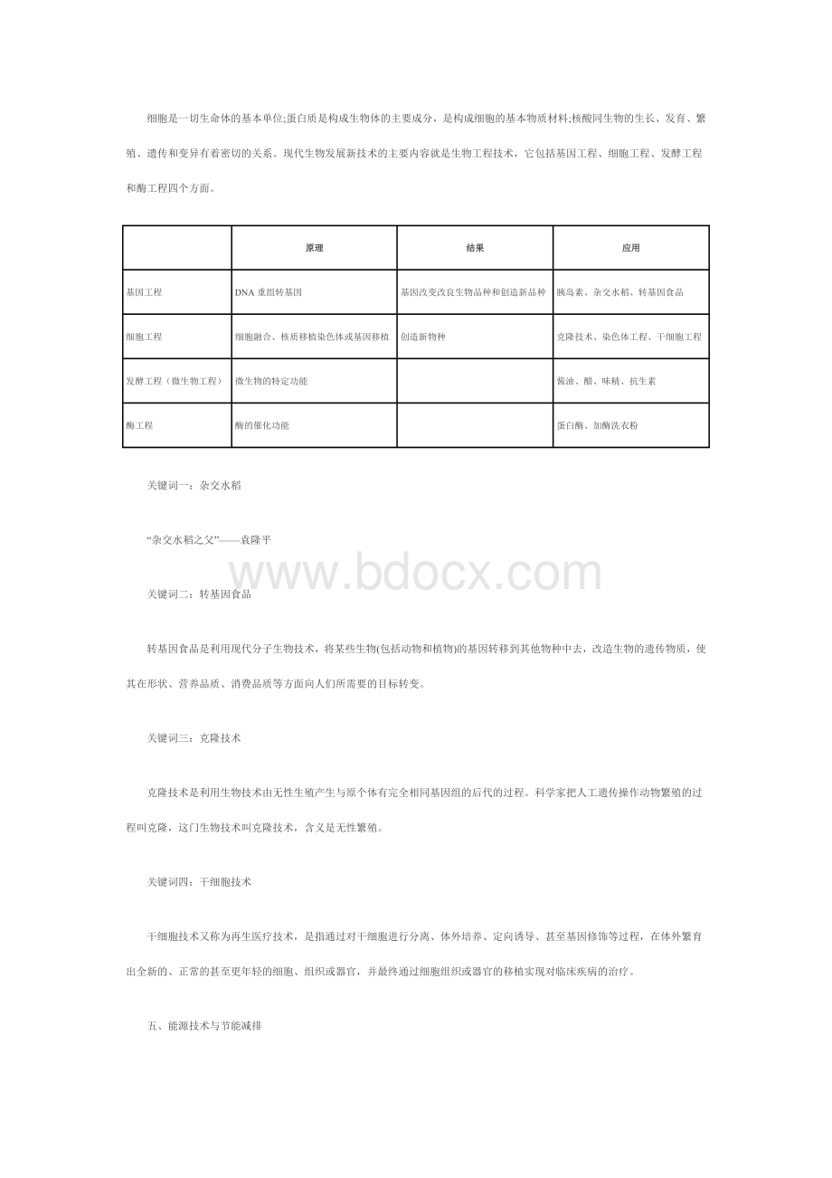 国家公务员行测热点三：常识判断之科技篇Word文件下载.doc_第3页