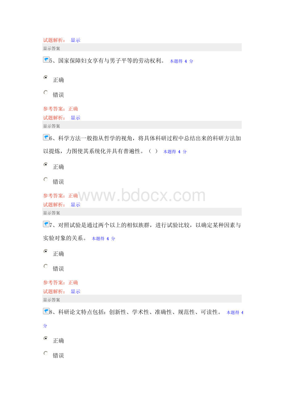 专业技术人员继续教育试题和答案_精品文档.doc_第2页