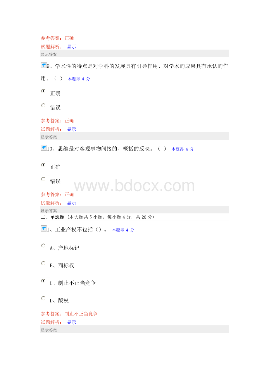 专业技术人员继续教育试题和答案_精品文档.doc_第3页