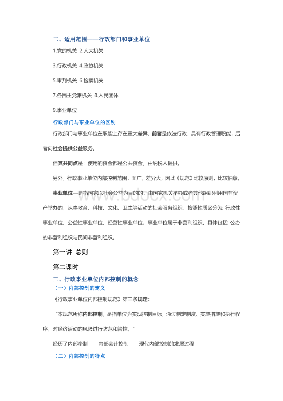 行政事业单位内部控制讲义_精品文档.doc_第2页