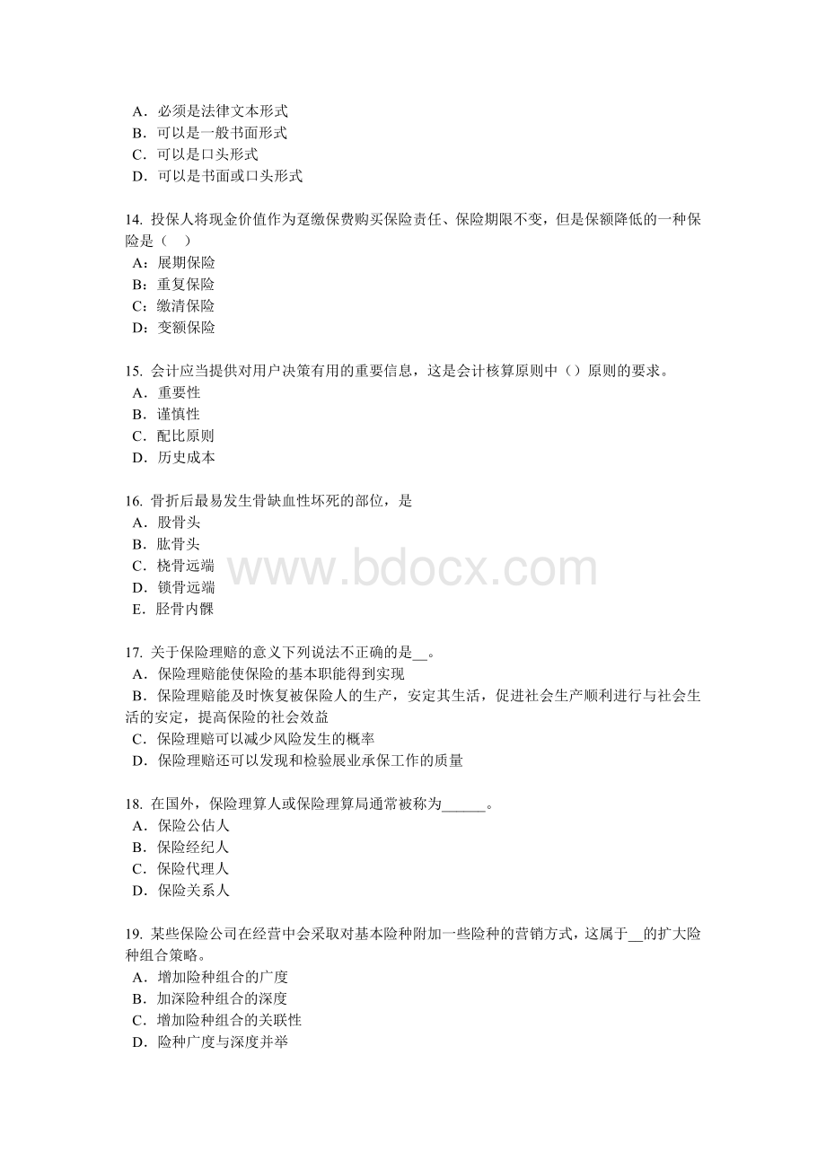 西藏上半员工福利规划师考试试卷_精品文档.docx_第3页