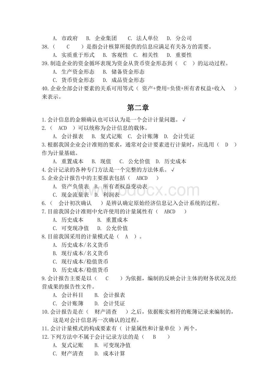 东北大学基础会计机考自测题库Word格式.doc_第3页