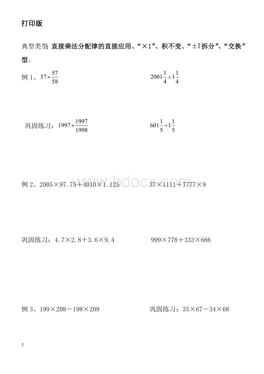 小升初计算题练习.doc_第3页