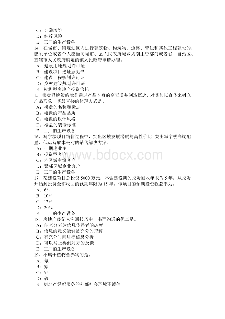 黑龙江房地产经纪人《制度与政策》：登记与监督考试试题.docx_第3页