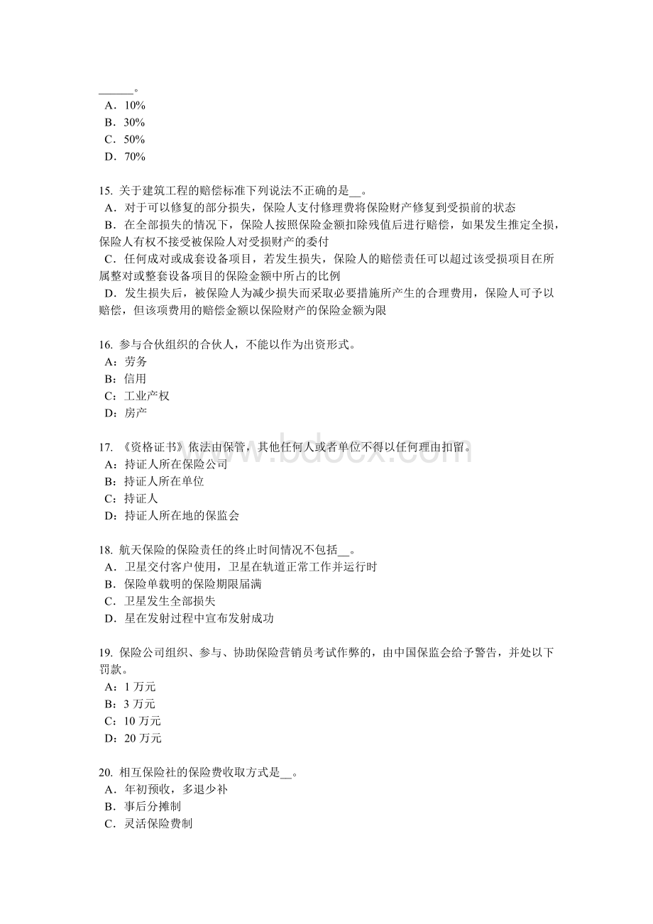 广西员工福利规划师模拟试题_精品文档.docx_第3页