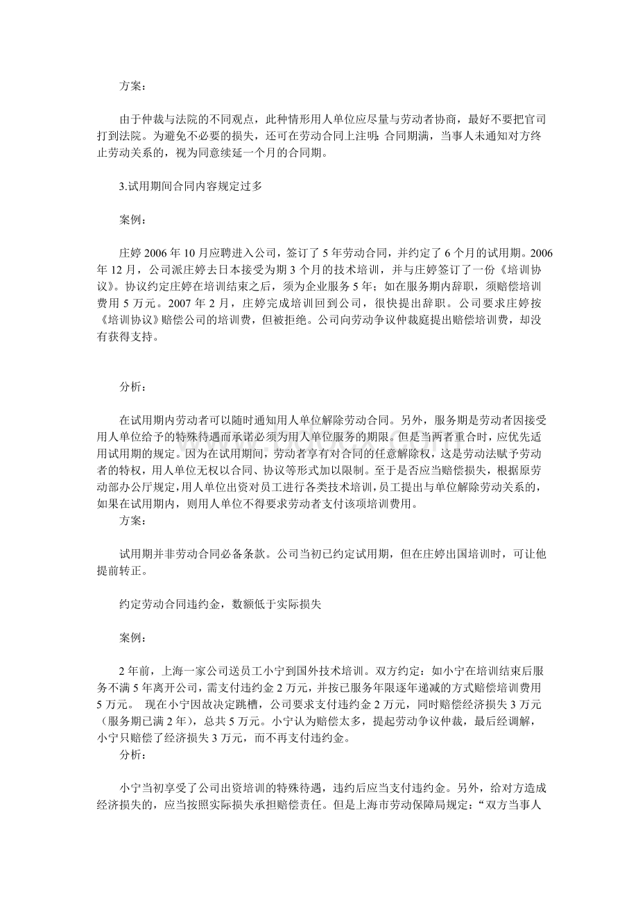 企业雇用合同九不该Word文档格式.doc_第2页