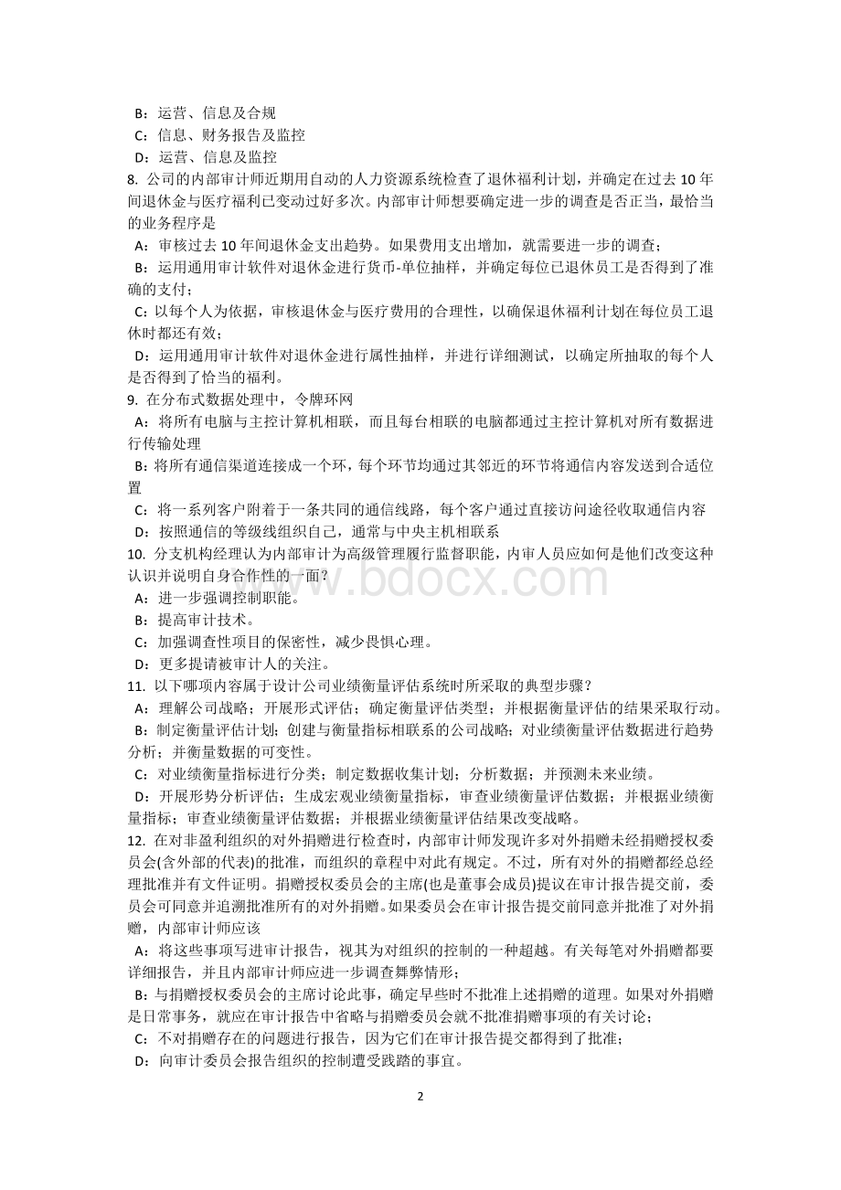 北京内审师内部审计基础群体决策的缺点模拟试题.docx_第2页