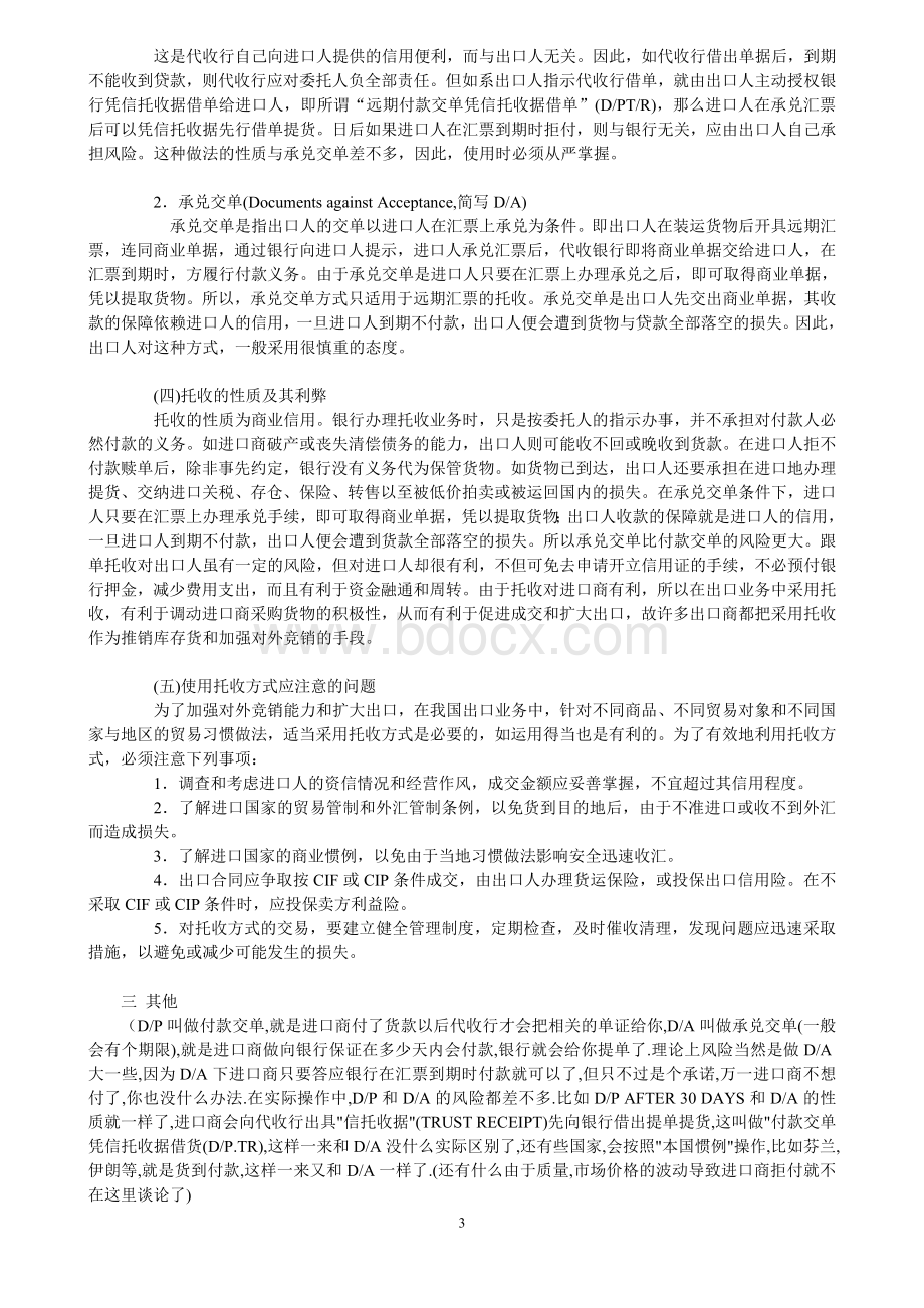 国际贸易付款方式Word文档格式.doc_第3页