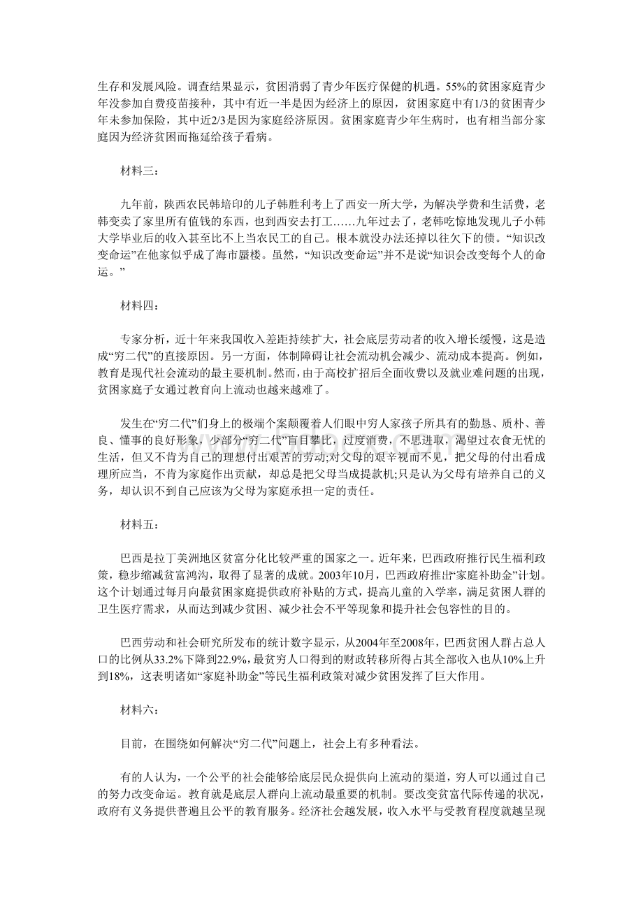 广州公务员申论真题及参考答案解析_精品文档.doc_第2页