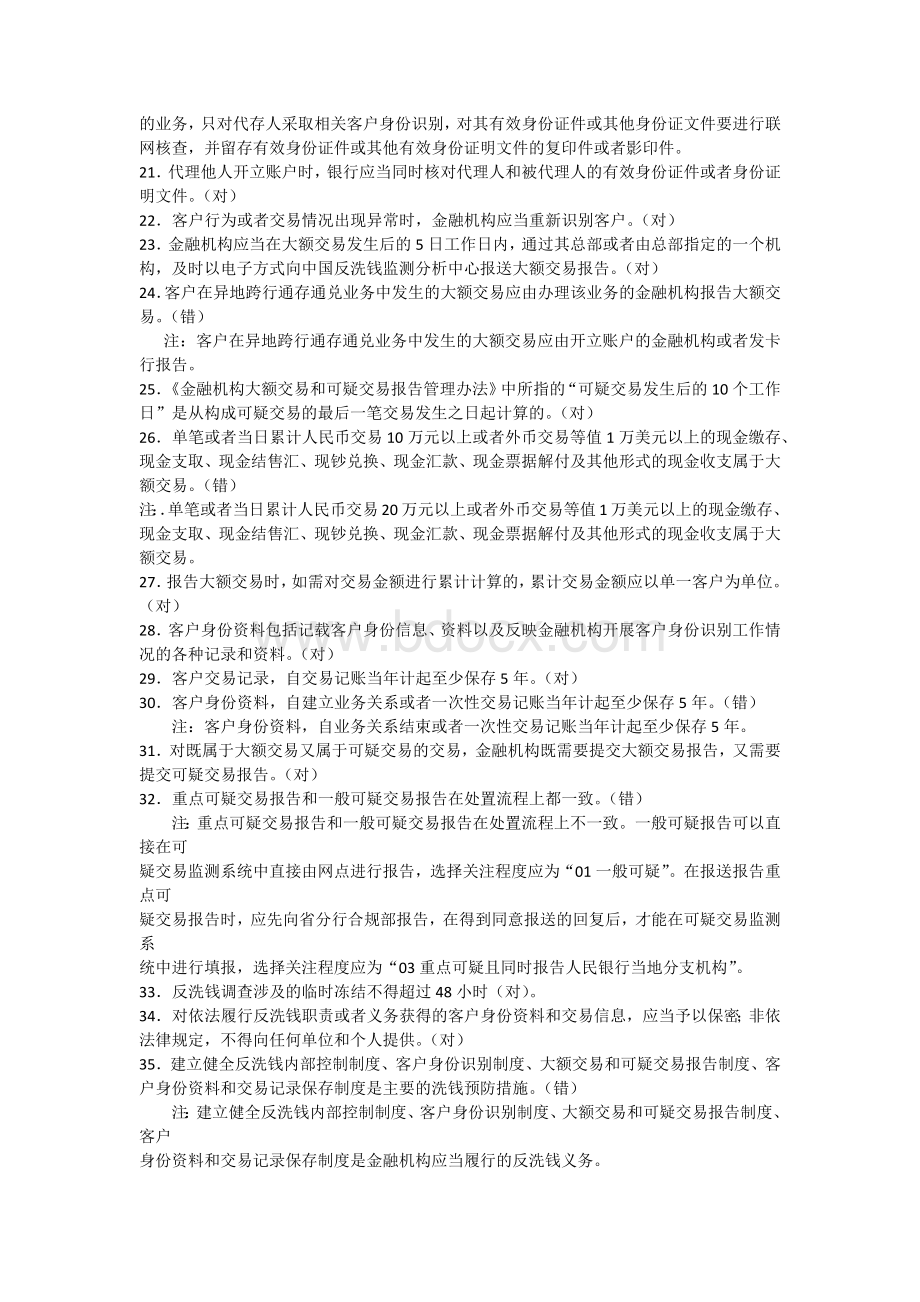 反洗钱考试复习题库.docx_第2页