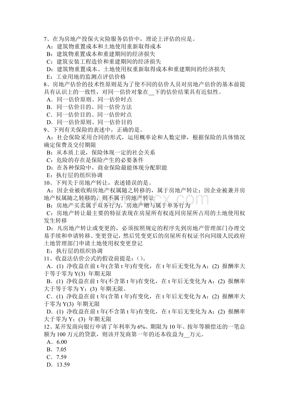 贵州房地产估价师《制度与政策》：城乡规划的实施与监督考试试卷文档格式.docx_第2页