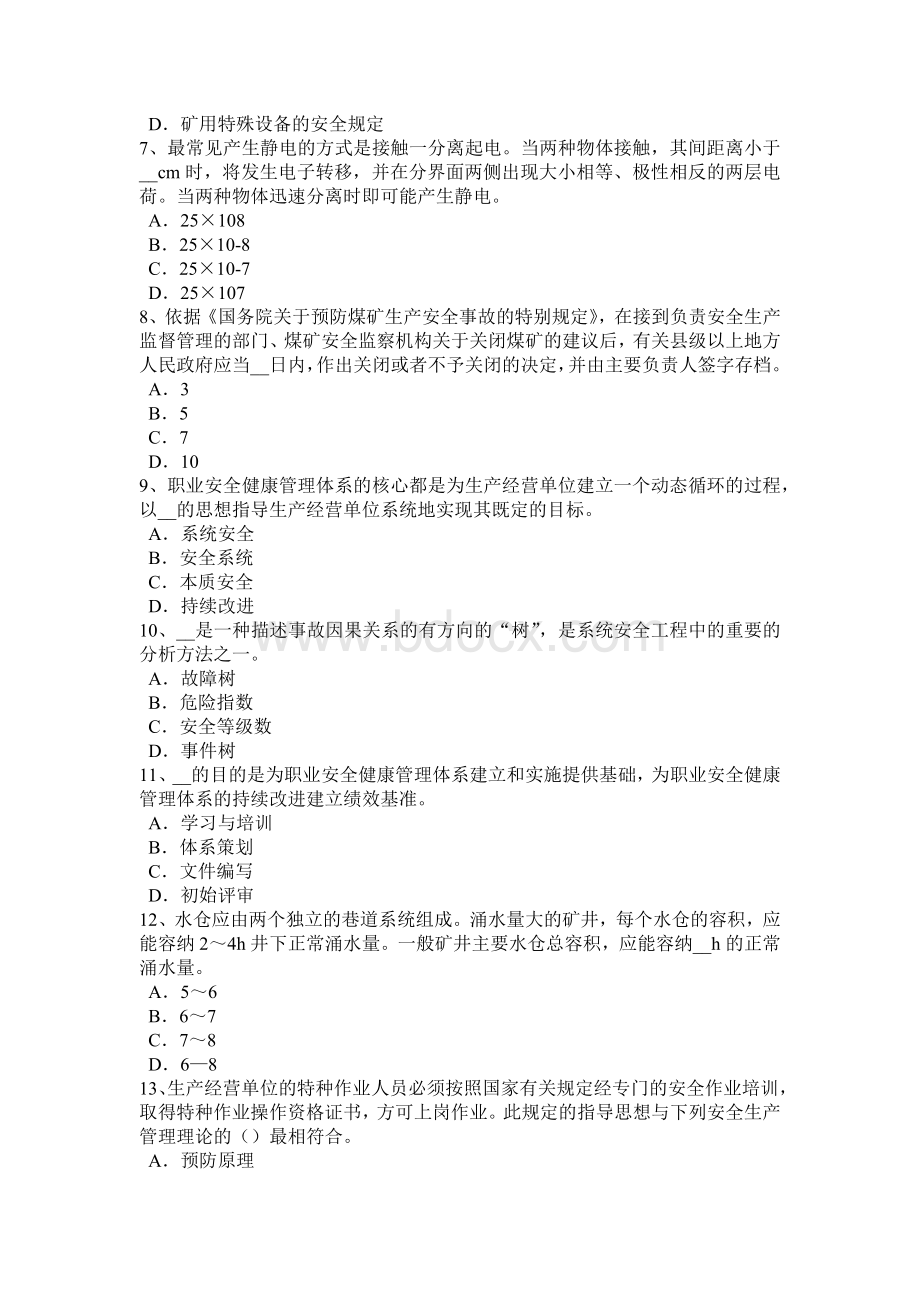 青海省安全工程师安全生产：开挖土方作业考试试题.docx_第2页