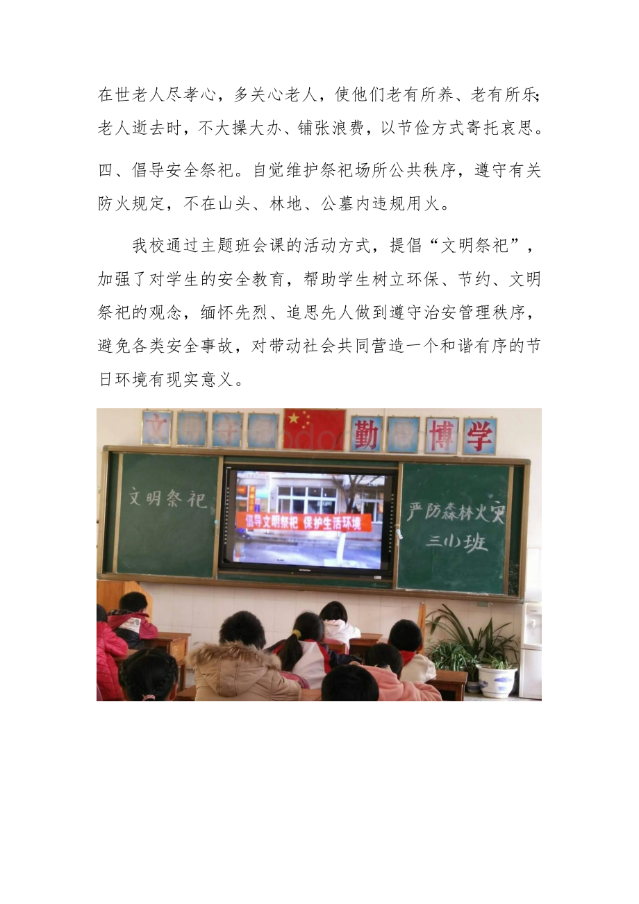 兰茂一小“文明祭祀严防森林火灾”主题班会简讯Word格式.docx_第2页