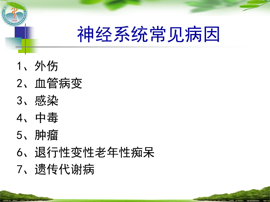 执业医师考试培训课件神内PPT文件格式下载.ppt_第3页