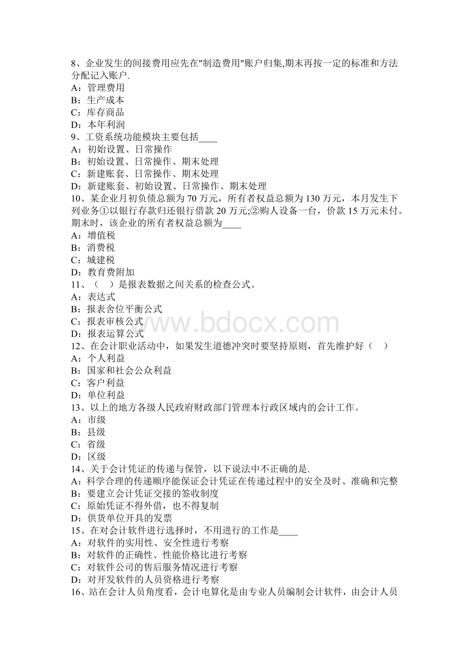 黑龙江会计从业资格专业知识无纸化模拟试题.docx_第2页