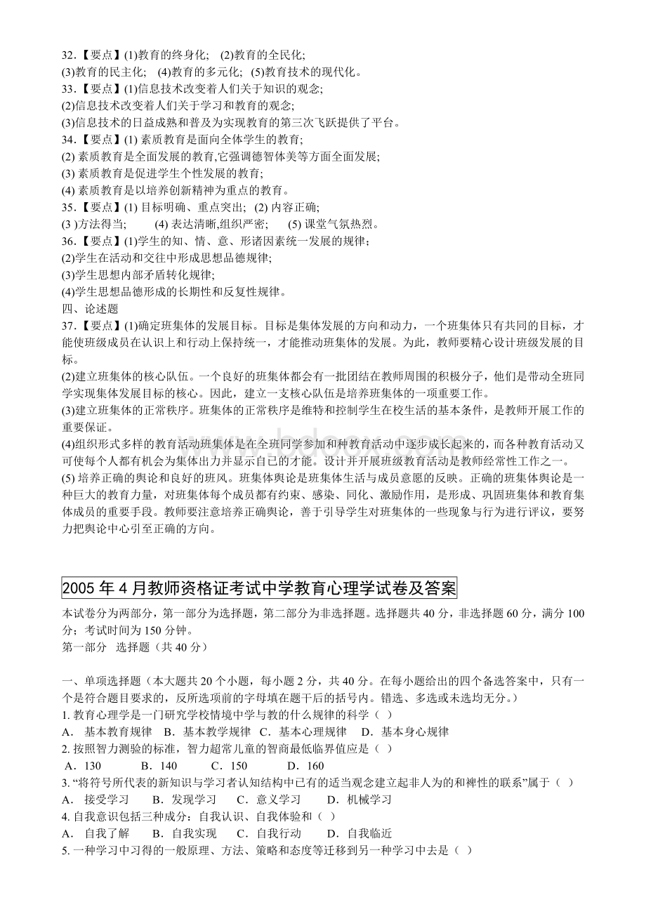 4月教师资格证考试中学教育学试题及答案.doc_第3页