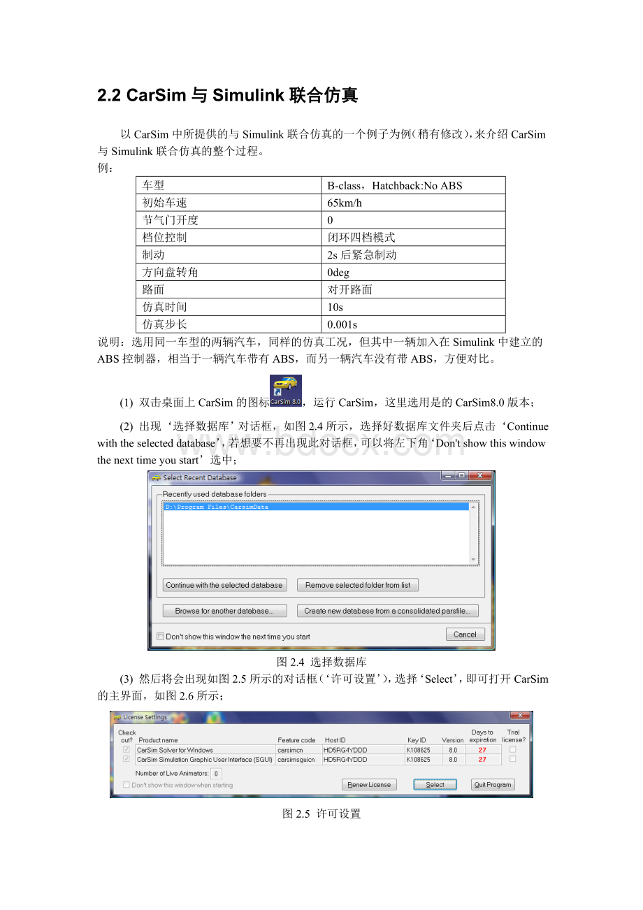 CarSim与Simulink联合仿真Word格式.doc_第3页