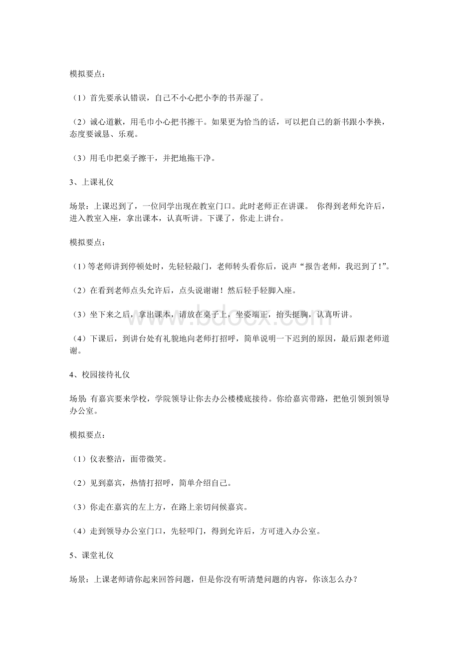 礼仪知识情景模拟题Word文件下载.doc_第2页